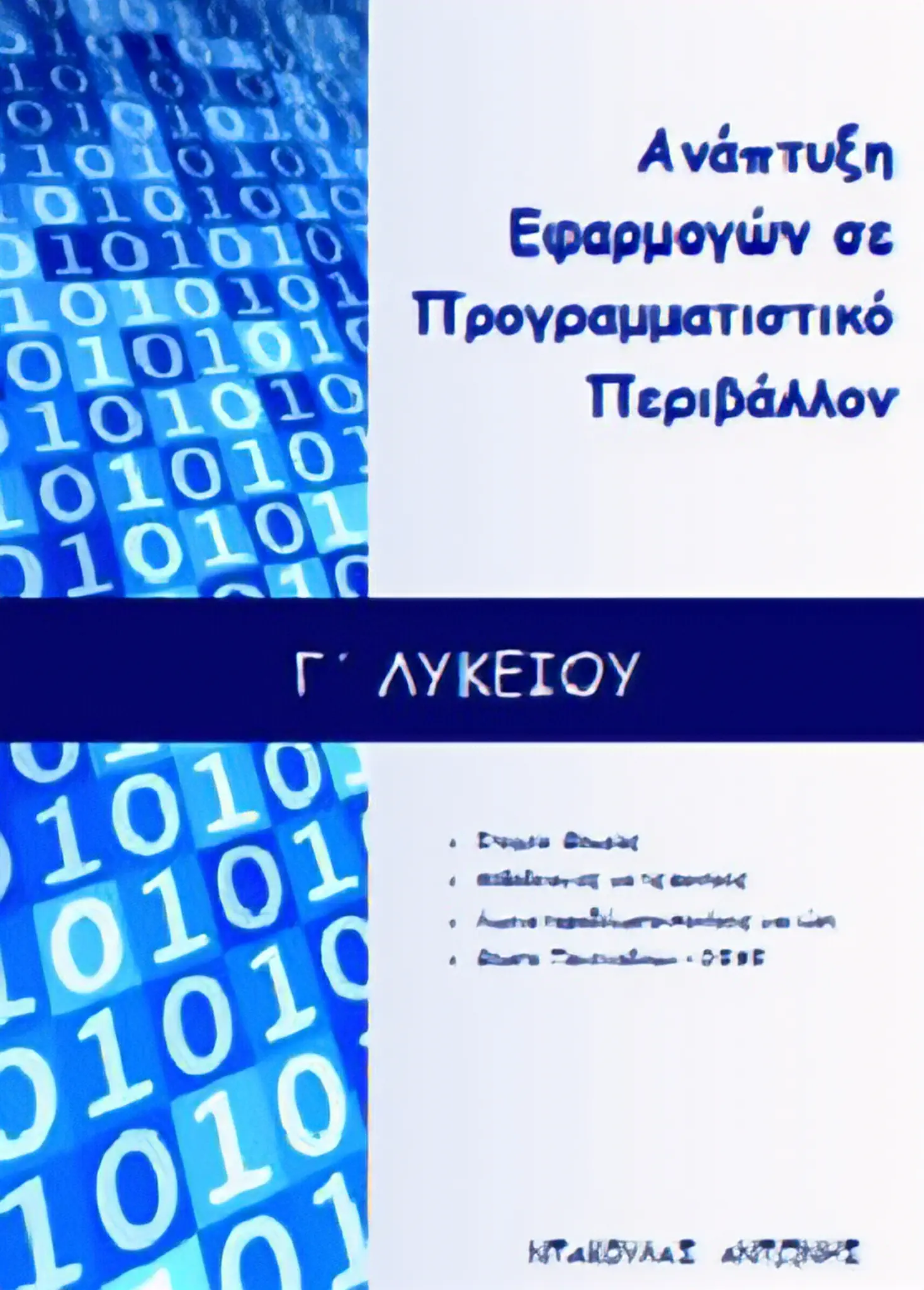AEPP-G-LYKEIOU