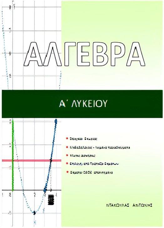 ALGEBRA-A-LYK