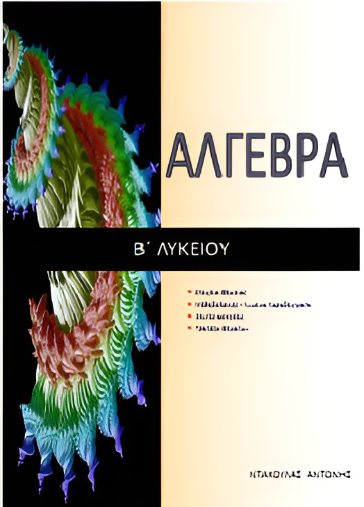 ALGEBRA-B-LYK