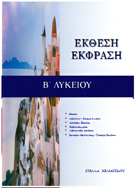 EKTHESI-B-EKTHESI