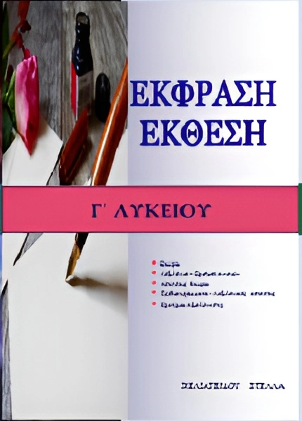 EKTHESI-G-LYKEIOU