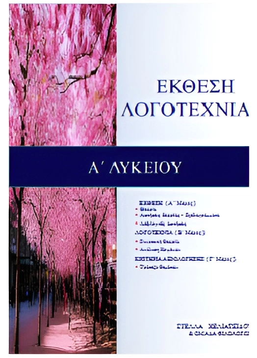 Ekthesi-Logotexn-A-LYK