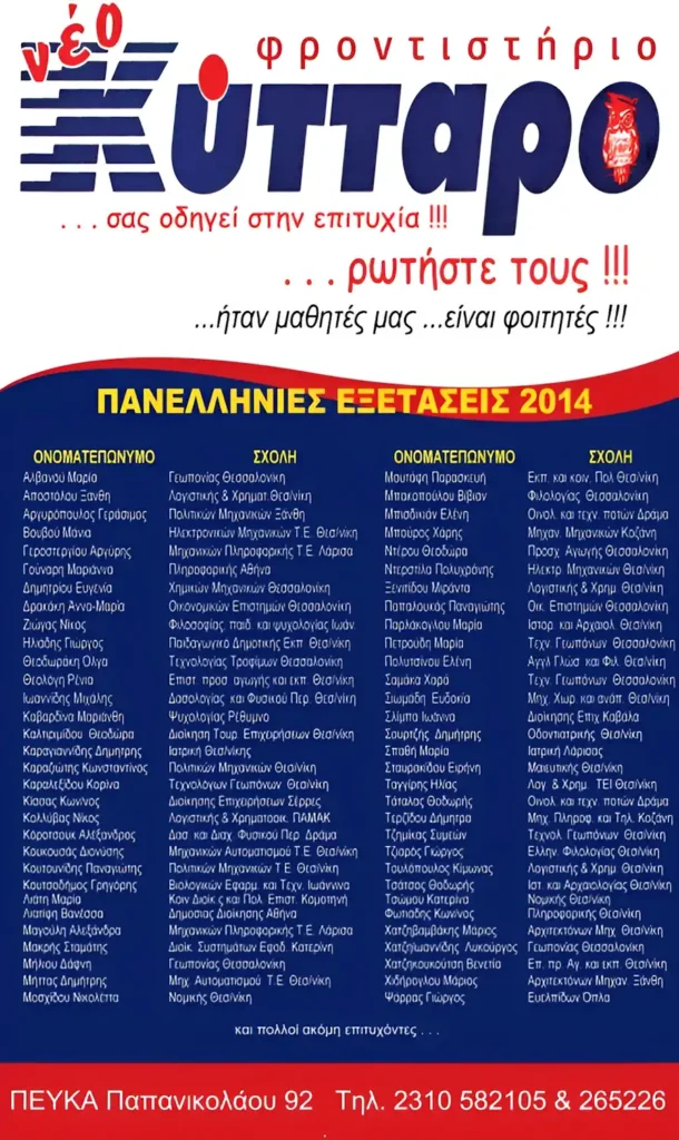 Epityxontes-2014
