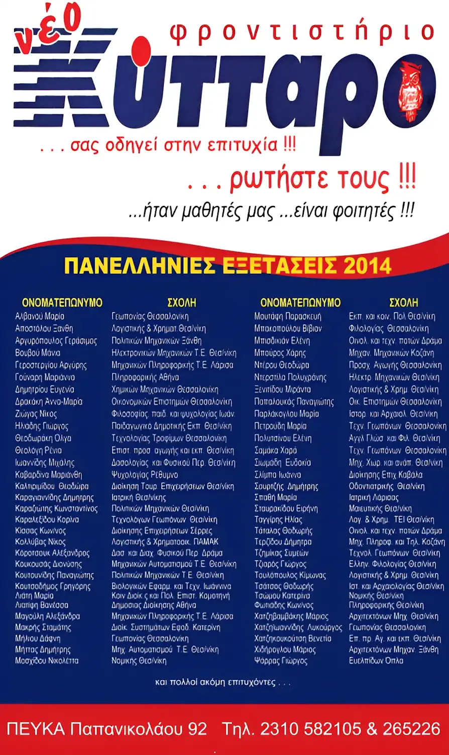Epityxontes-2014