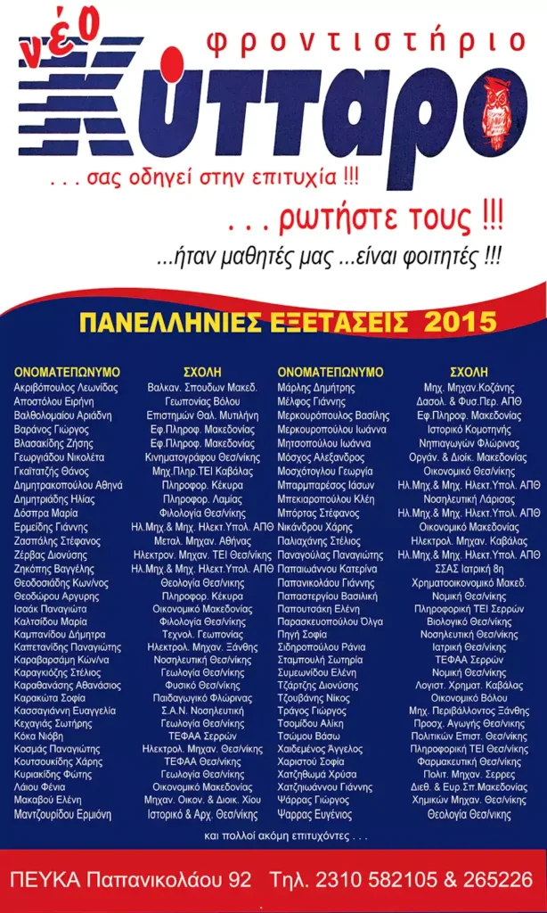 Epityxontes-2015