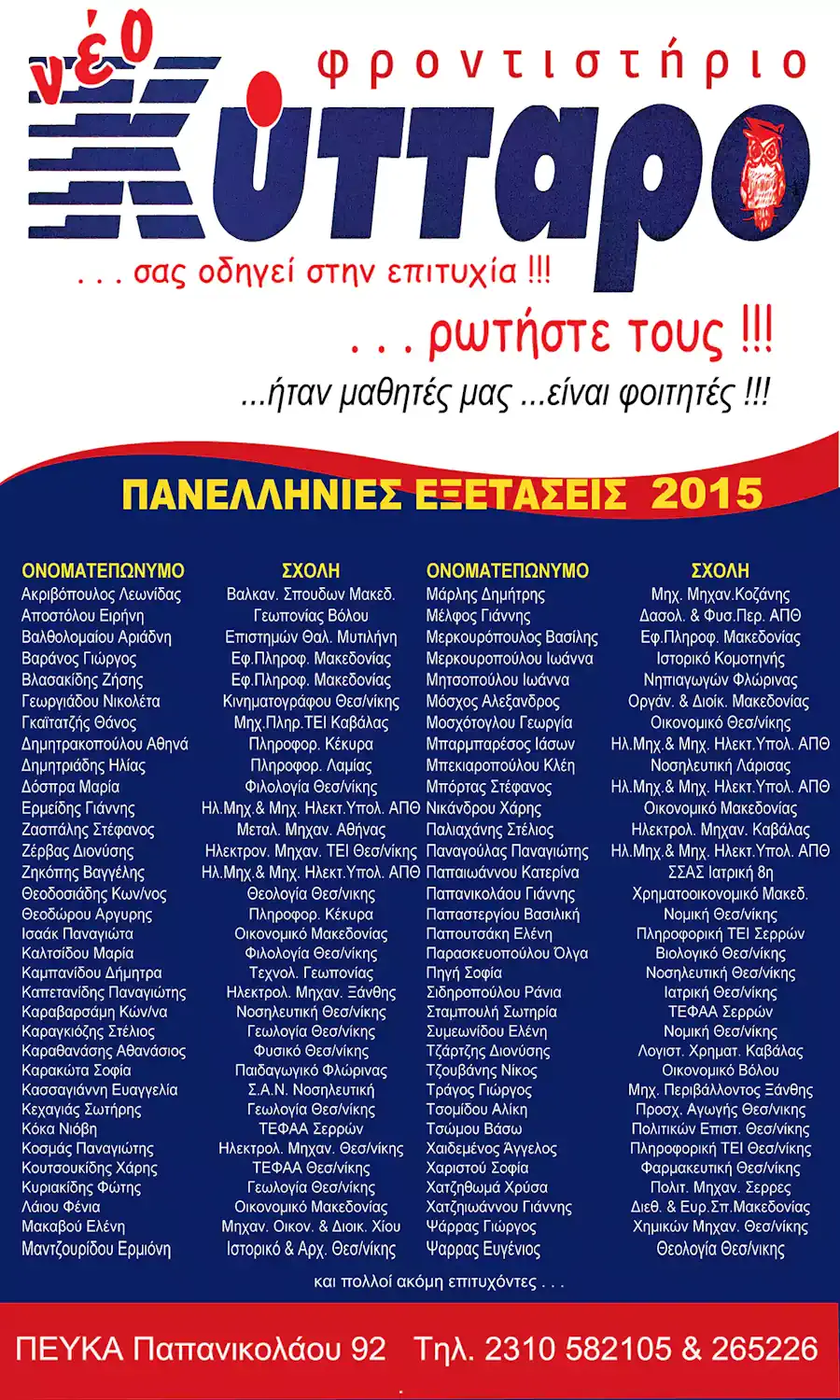 Epityxontes-2015