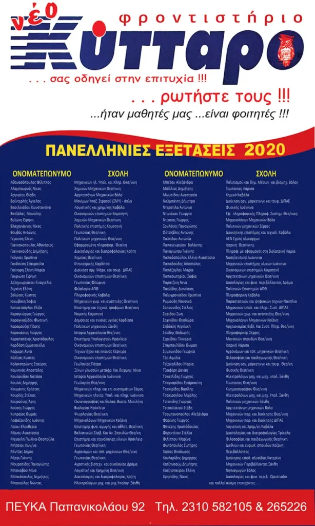 Epityxontes-2020