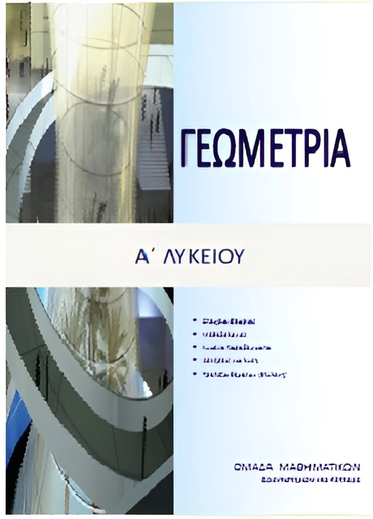 GEOMETRY-A-LYK
