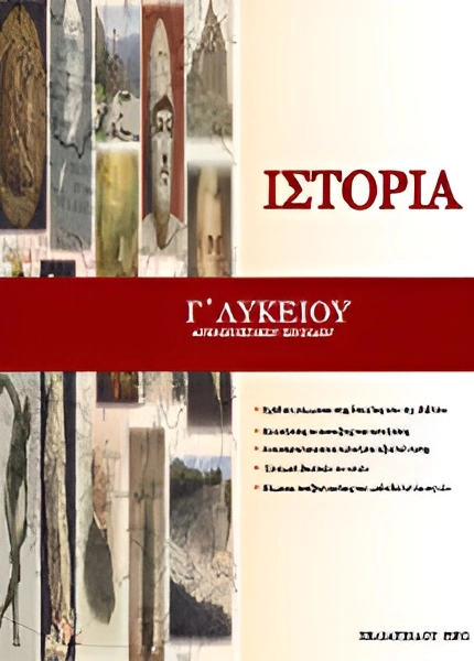 ISTORIA-G-LYKEIOU