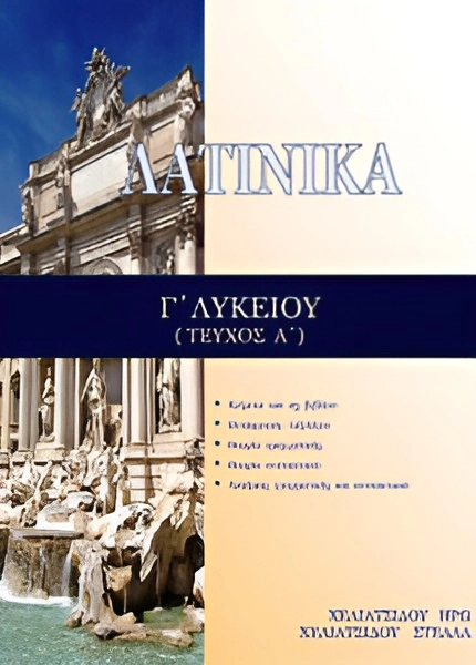 LATINIKA-A-G-LYKEIOU