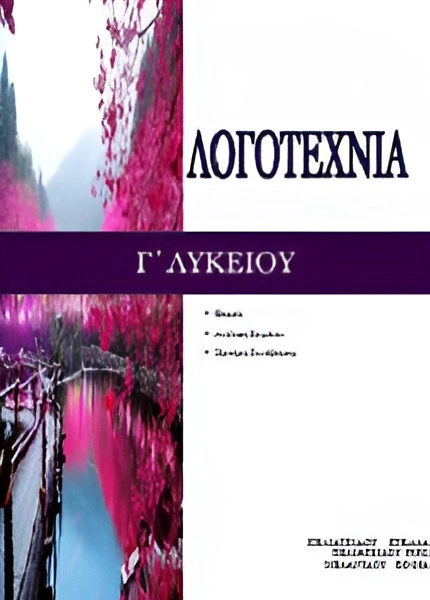 Logotexnia-G-LYKEIOU