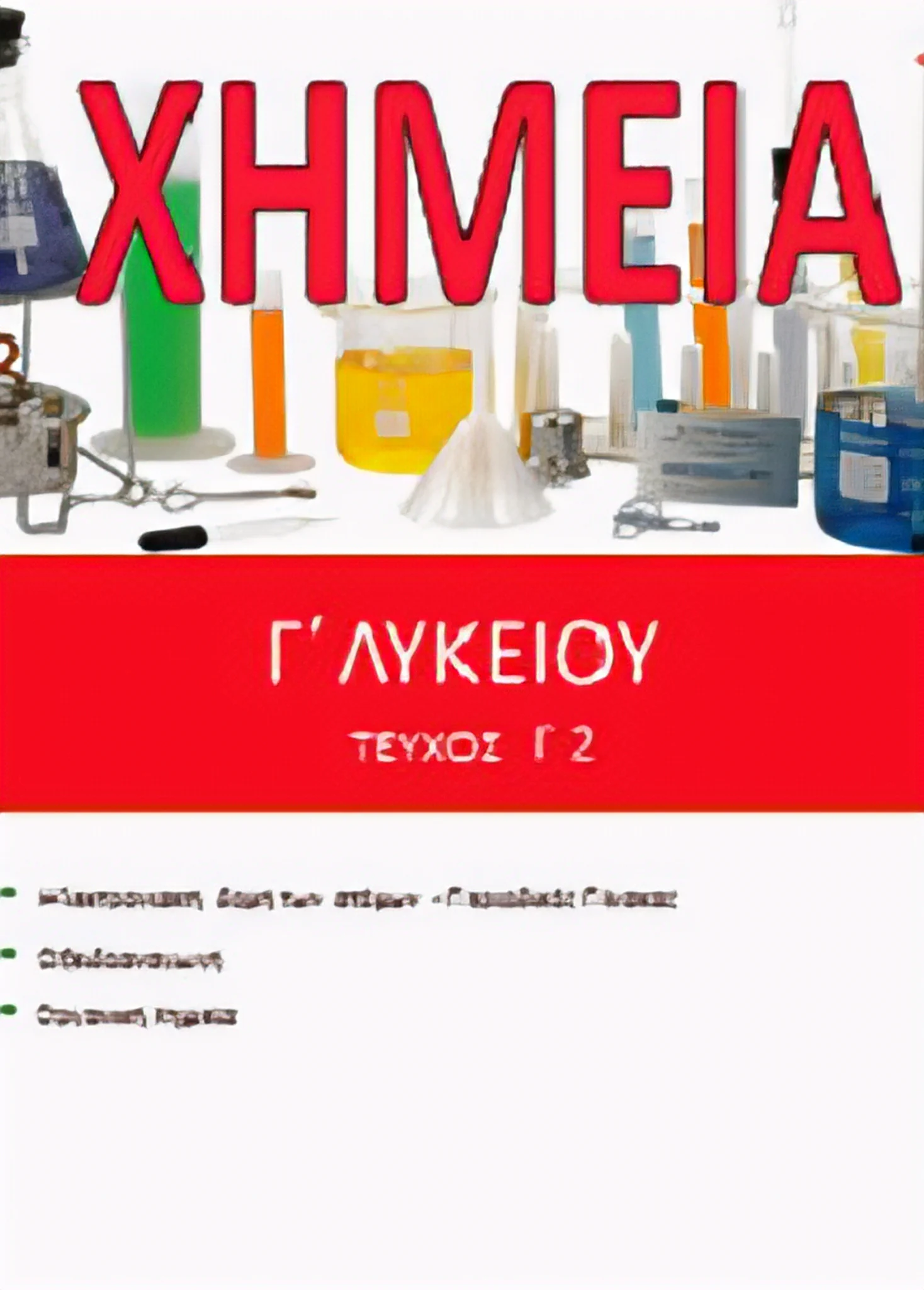 XIMEIA-G-LYKEIOU-B-TOMOS