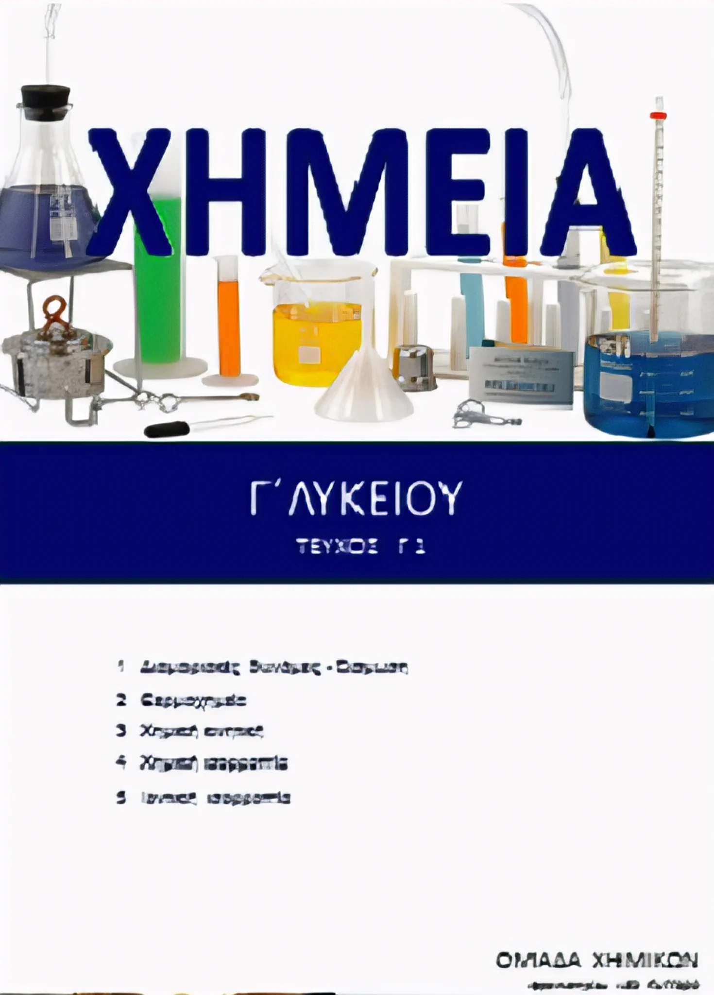 XIMEIA-G-LYKEIOU